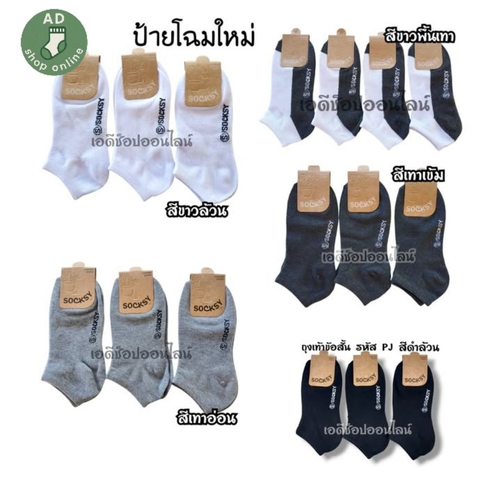 🧦🐰ถุงเท้าข้อสั้นสีพื้น 5สี ฟรีไซส์ แบ่ง6คู่/12คู่