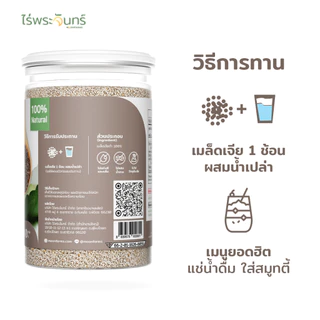 เมล็ดเจีย Organic มีอย. คัดพิเศษ เกรดพรีเมี่ยม แบรนด์ไร่พระจันทร์ ( chia seed เมล็ดเจีย เจีย เมล็ดเชีย ธัญพืช )