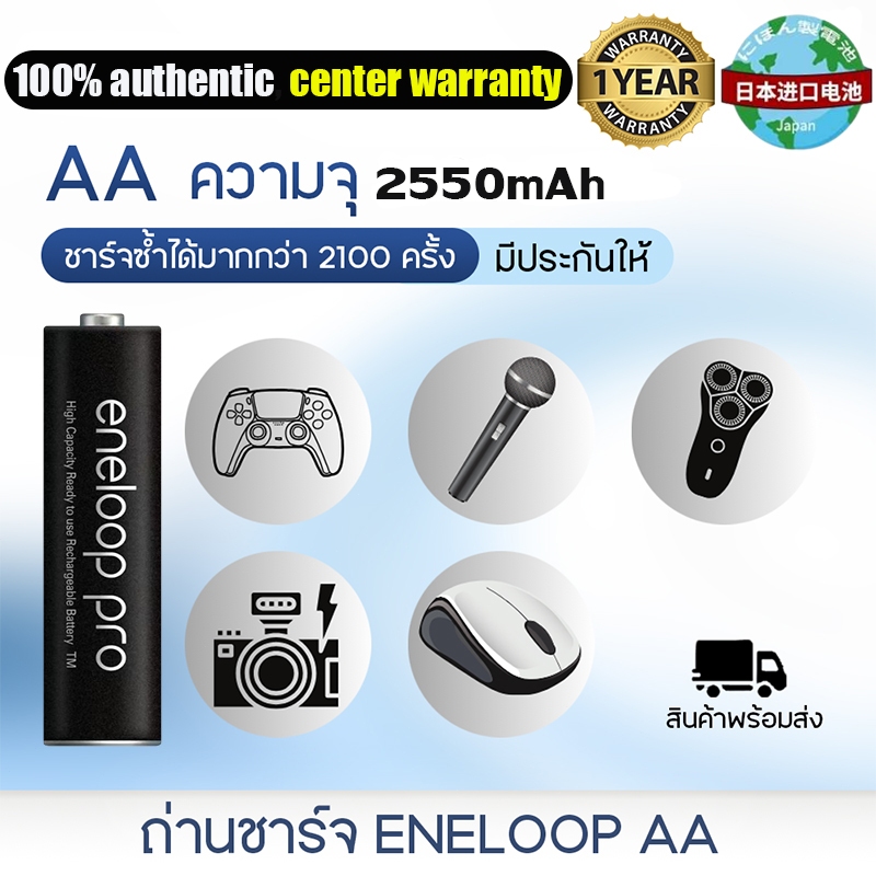 Panasonic Eneloop Pro AA / AAA ถ่านชาร์จ 1.2V Ni-MH 2500mAh 950mAh 4 เซลล์ รับประกัน 2 ปี - รูปที่ 6