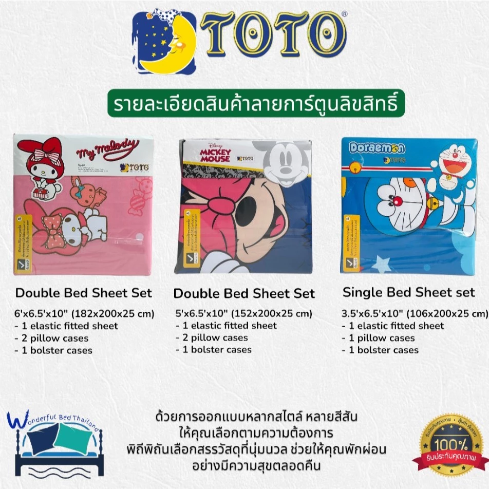 ชุดเครื่องนอน TOTO ลายโดราเอมอน DM179 thumbnail 6