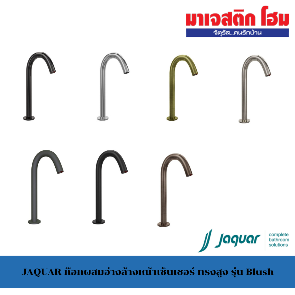 JAQUAR ก๊อกผสมอ่างล้างหน้าเซ็นเซอร์ ทรงสูง รุ่น Blush