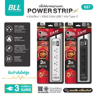 BLL B87 ปลั๊กไฟคุณภาพ มาตรฐาน มอก.ไทย ยาว 3เมตร 4 ช่องเสียบ 1 สวิตซ์ 3 ช่อง USB และ 1ช่อง Type C(รับประกัน 3ปี)