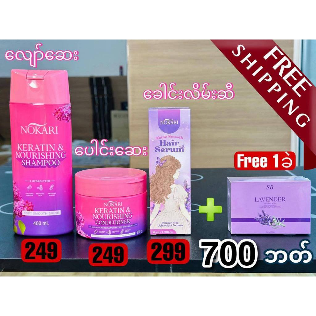 NOKARI SET BOX ผมนุ่มสลวย เงางาม จัดทรงง่าย ลดการชี้ฟู เหมาะสำหรับทุกสภาพเส้นผม โดยเฉพาะผมแห้งเสีย