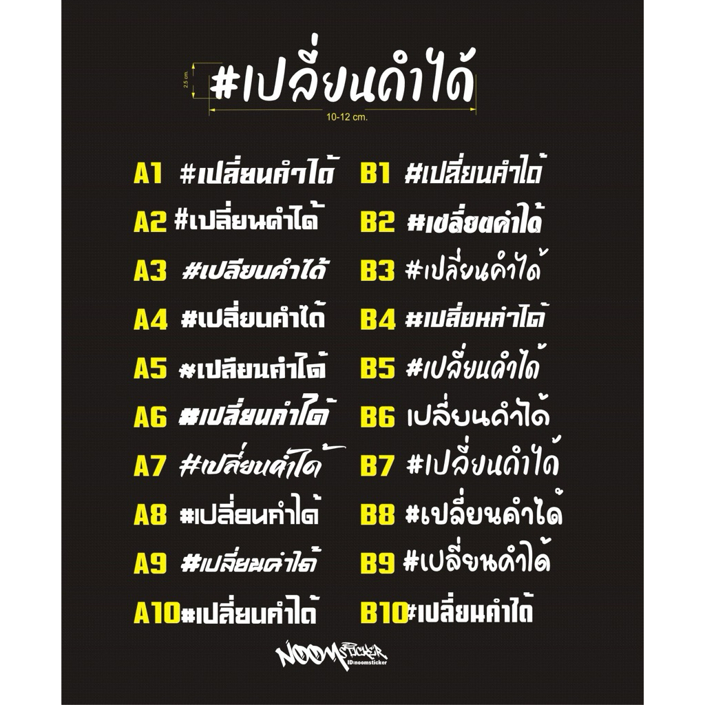 สติ๊กเกอร์สะท้อนแสง 10 ใบ  แถม 2ใบ  แจ้งระบุสีได้ เปลี่ยนคำได้ ขนาดไม่เกิน 10-12 เซนติเมตร แจ้งแบบอักษร A1-10 B1-10