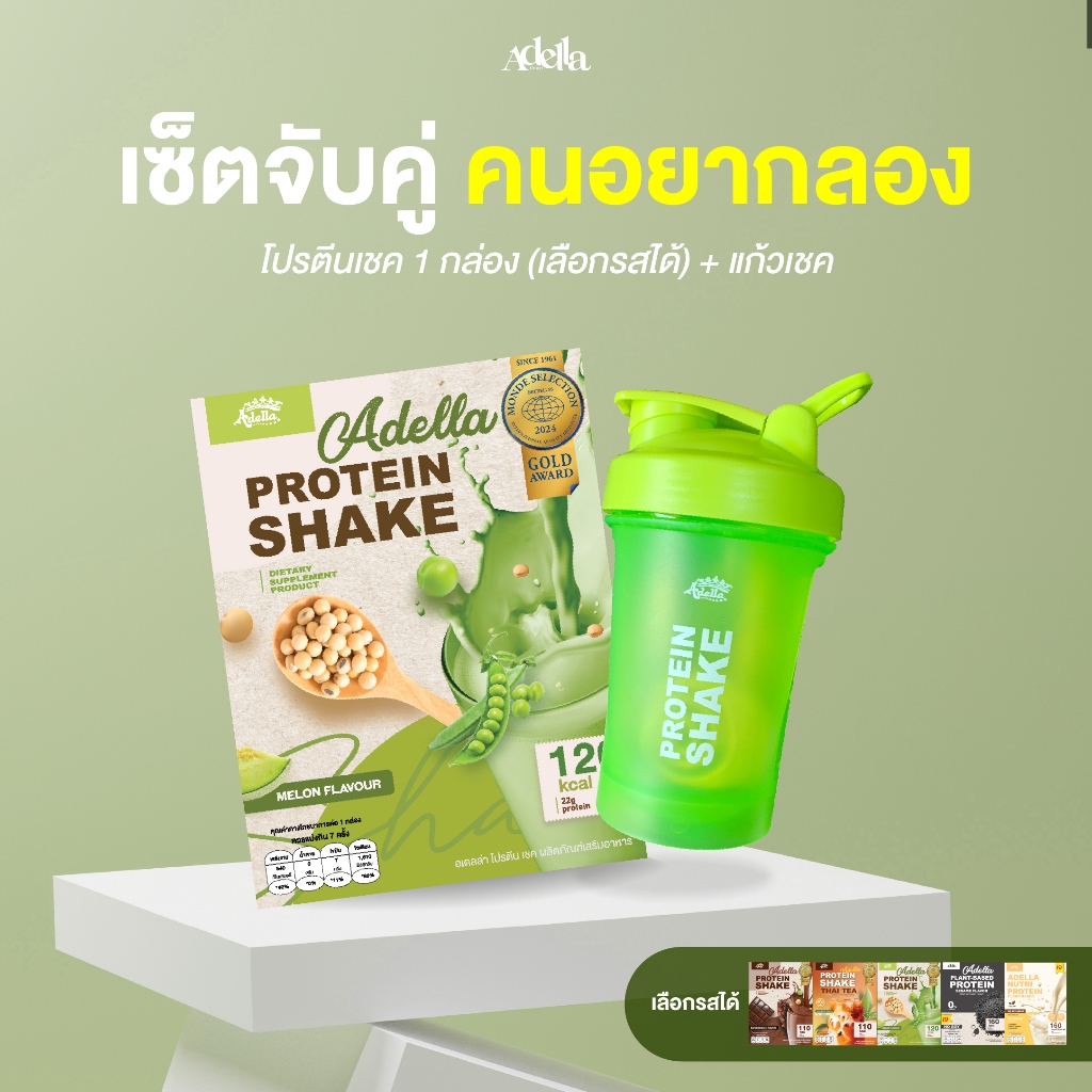 [เซ็ตทดลอง] โปรตีนคุมน้ำหนัก 1 กล่อง + แก้วเชค 1(คละสีแก้ว) โปรตีนเชค สูตรสมดุล น้ำตาล 0% ชงง่าย อิ่มนาน
