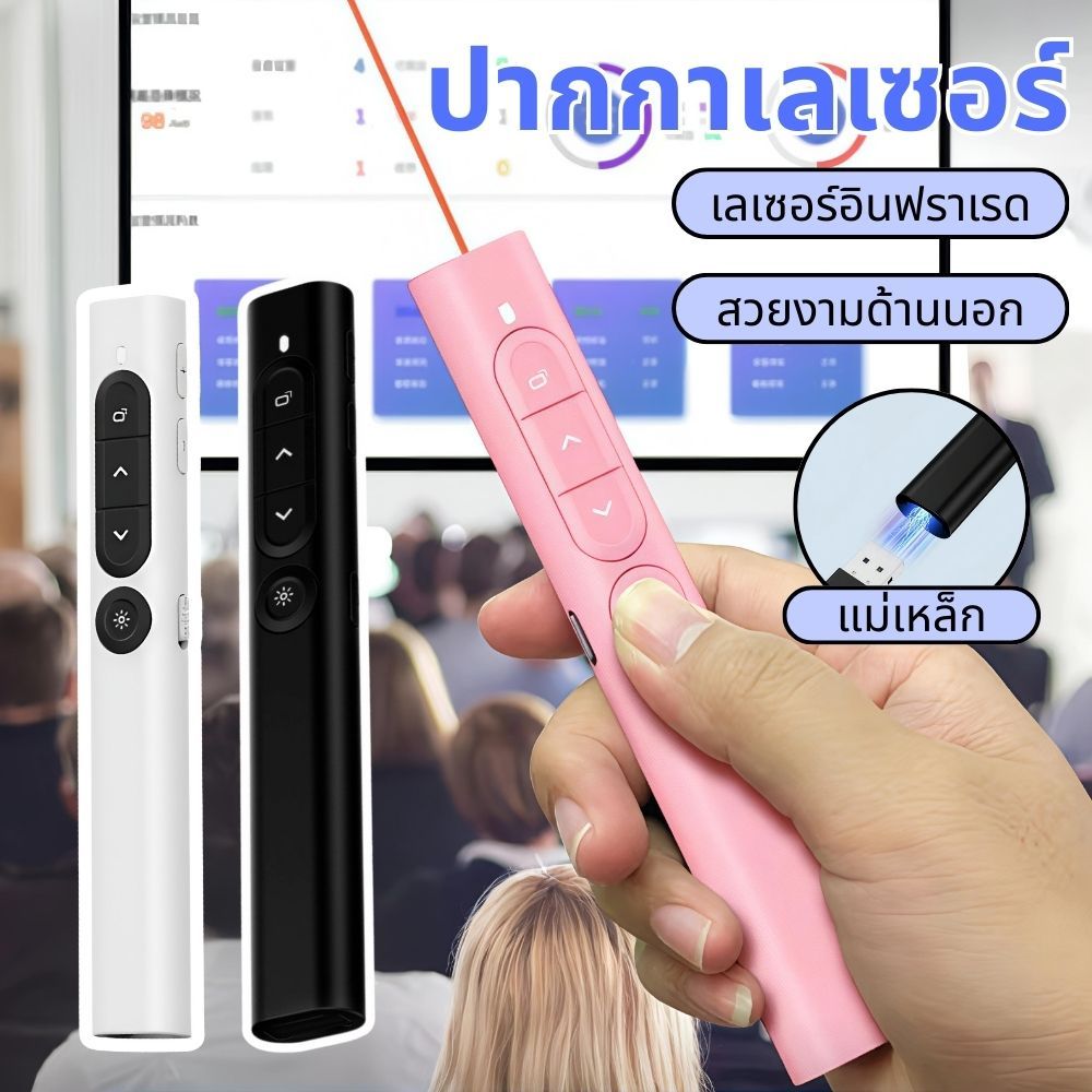 รุ่น PT2301Wireless Laser Pointer Presentation 2.4G เลเซอร์แบบ 360 องศา