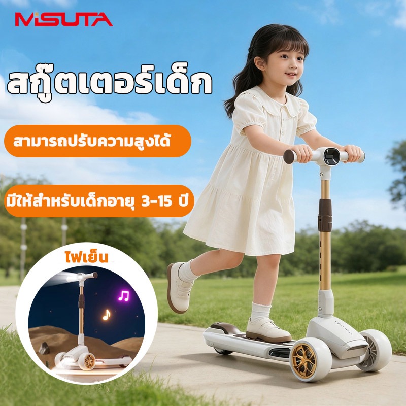 MISUTA สกู๊ตเตอร์ Scooter รถขาไถ Balance Bike ล้อใหญ่ ไฟAuto LED