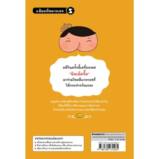 NANMEEBOOKS หนังสือ นักสืบหน้าก้น ตอน แกะรอยคดีแกงกะหรี่ วรรณกรรมเล่มแรก