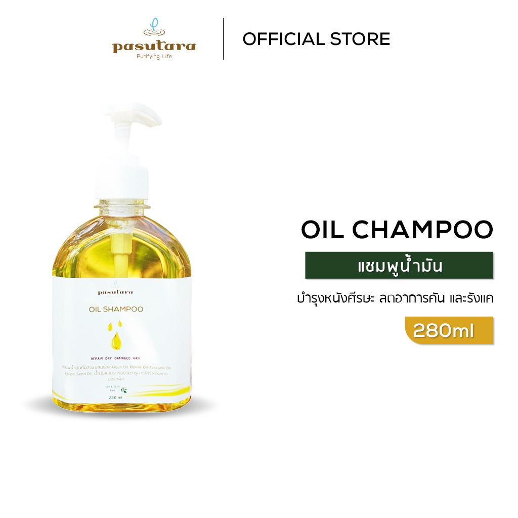 แชมพูน้ำมัน Oil champoo