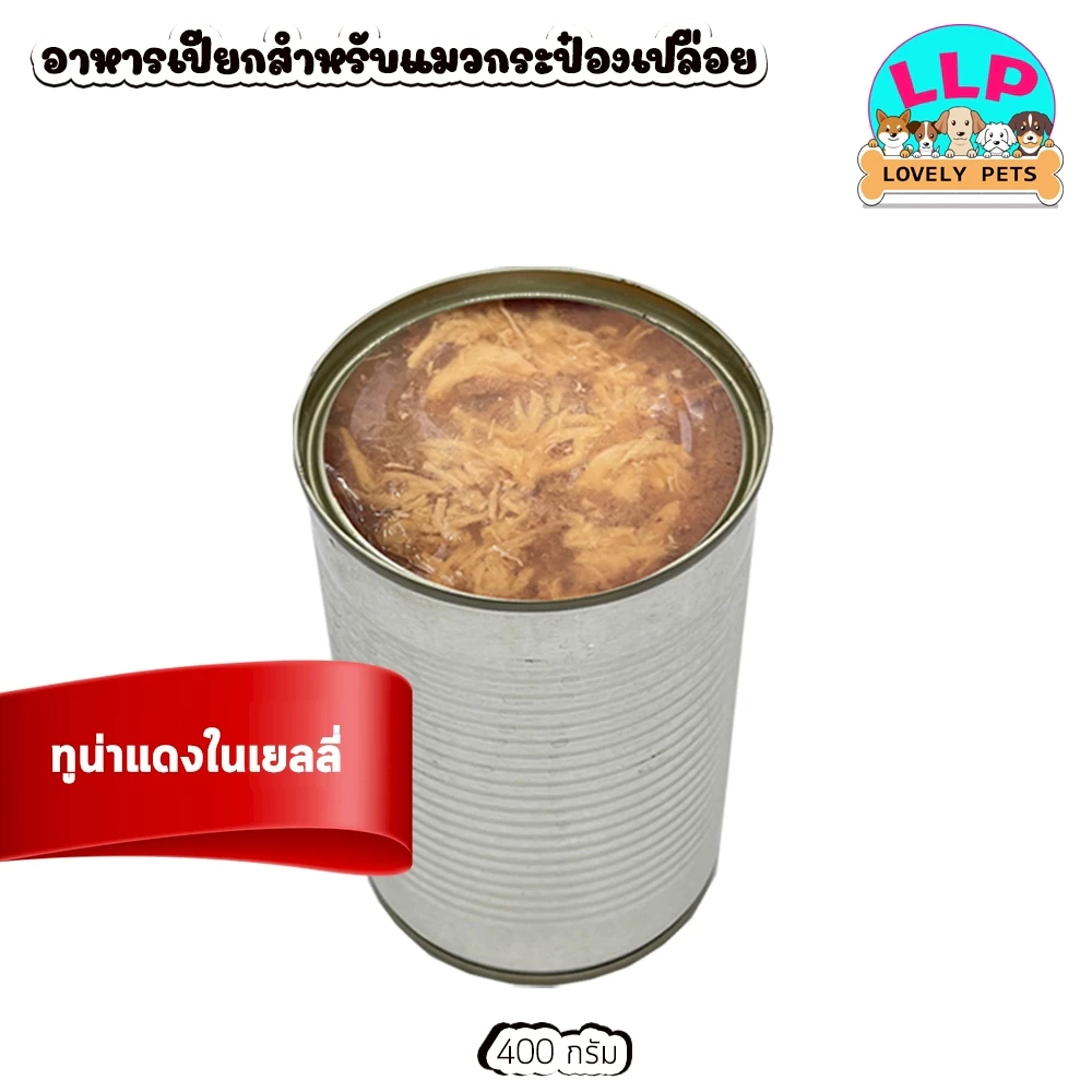 อาหารแมวเกรดส่งออกกระป๋องเปลือย ทูน่าขาว คละท๊อปปิ้ง เนื้อสวย สินค้าเข้าใหม่ เหมาะสำหรับแมวและสุนัข thumbnail 3