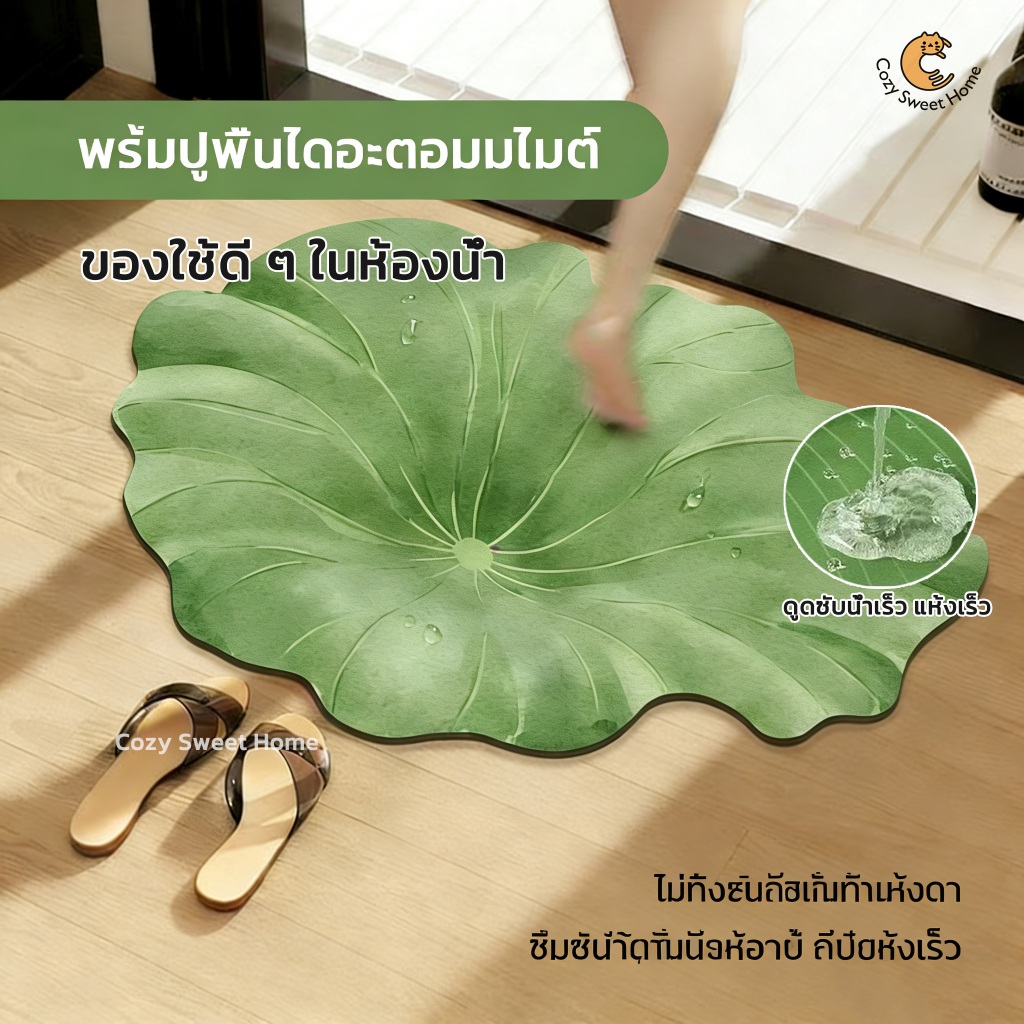 CSH พรมโคลนไดอะตอม พรมดูดซับน้ำในห้องน้ำ แผ่นกันลื่นในห้องน้ำ แผ่นดูดซับน้ำจากใบตอง ลายดอกบัว ไม่ลื่น ดูดซับน้ำเร็ว