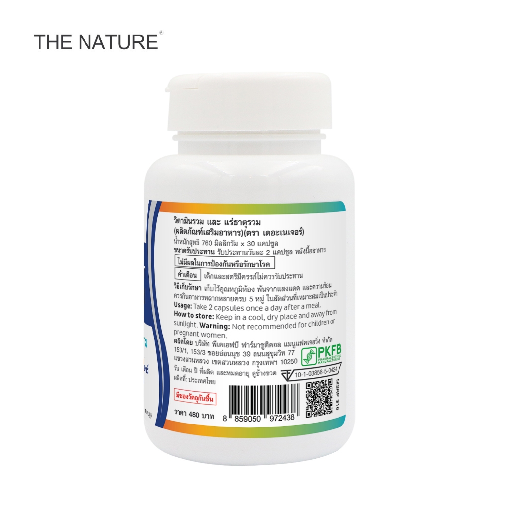 วิตามินรวม และ แร่ธาตุรวม x 1 ขวด เดอะเนเจอร์ Multivitamin & Multimineral The Nature วิตามินและแร่ธาตุ วิตามินรวมแร่ธาตุ ราคา ถูกที่สุด ดีลบีเคเค แกลเลอรีภาพที่ 3
