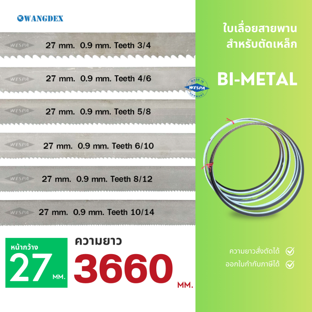 ใบเลื่อยสายพานตัดเหล็ก 27 มม. 3660 มม. (เลือกฟัน)