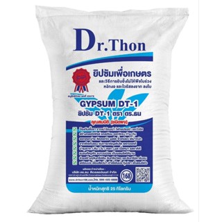 ยิปซัม ดร.ธน DT-1 ชนิดผง กระสอบ 25 กก.