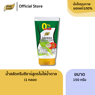 เพียวฟู้ดส์ น้ำสลัดซีซาร์ no sugar สูตรไม่ใส่น้ำตาล ขนาด 150 g ซีซาร์สลัด