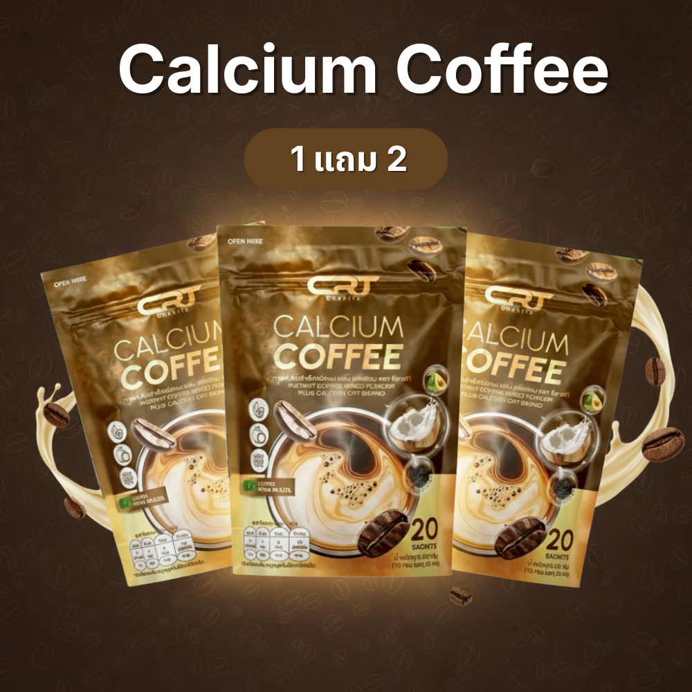Calcium Coffee กาแฟ CRT กาแฟปรุงสำเร็จชนิดผงผสม ตรา ซีอาร์ที กาแฟแคลเซียม ลดปวดเมื่อย