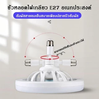 โคมไฟพัดลมเพดาน พัดลมติดเพดานพร้อมหลอด Led 3อิน1 ปิดเสียง