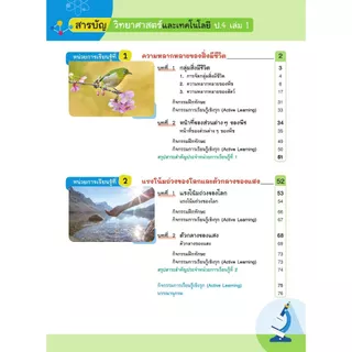 วิทยาศาสตร์ ป.4 เล่ม 1 (อจท) รายวิชาพื้นฐาน ปกใหม่ล่าสุด