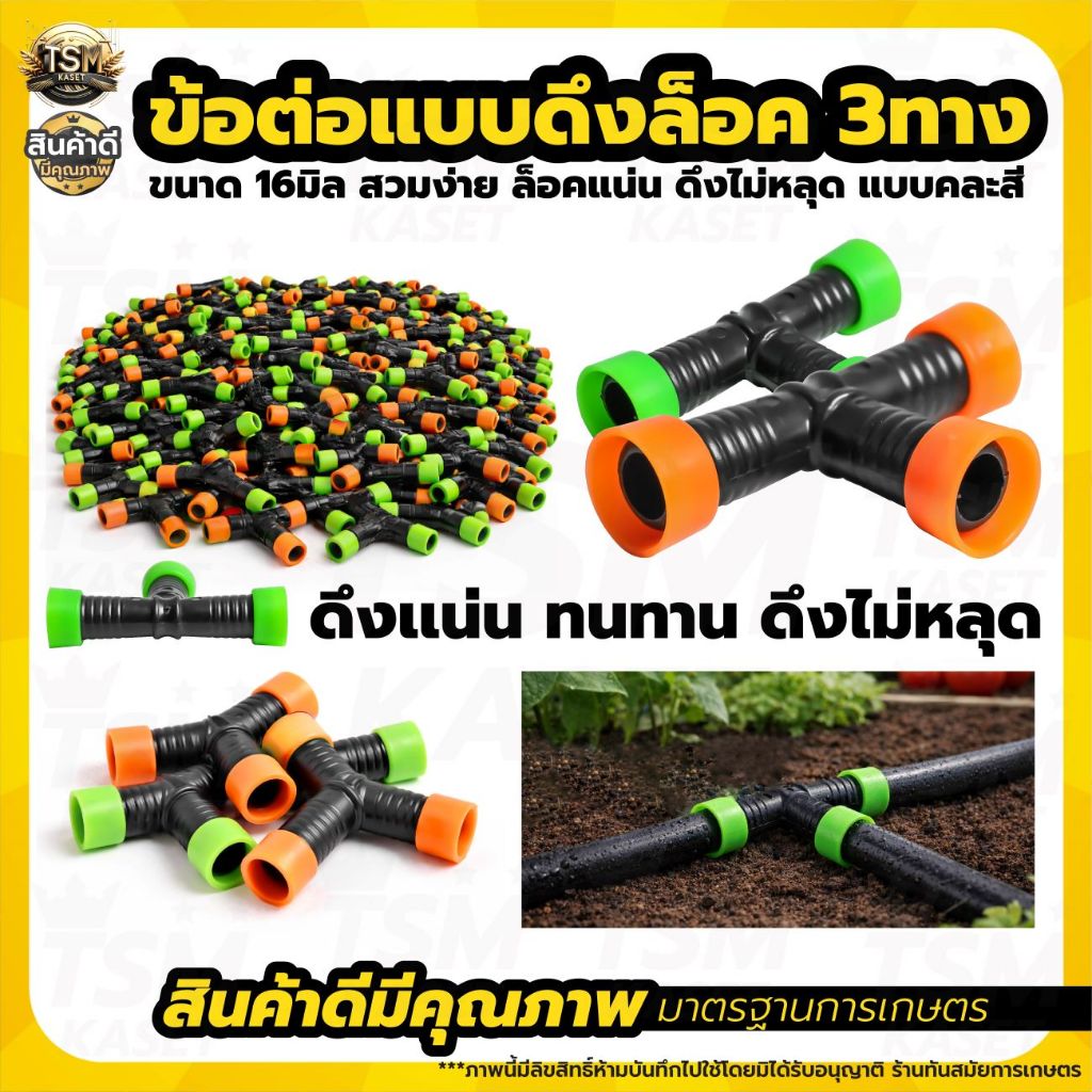 ข้อต่อเทปน้ำหยด ข้อต่อน้ำหยด แบบดึงล็อค 2 ทาง ตราแรด ขนาด16 มิล (คละสี แพ็ค 100 ชิ้น) สินค้าพร้อมส่ง - รูปที่ 2