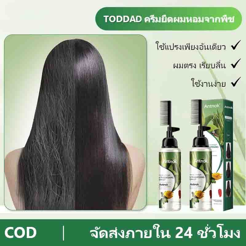 TODDA ครีมยืดผม ยายืดผม 220ML ยืดผมตรงสวย ไม่ทำลายเส้นผม สูตรพืชธรรมชาติ ใช้ได้กับทุกสภาพผม