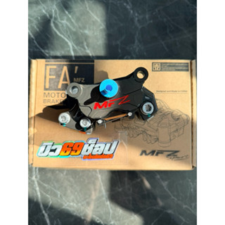 ปั้มแมลงสาป MFZ มีสีอ่อนสีเข้ม (ของแท้) มีรับประกัน 1 ปีเต็ม