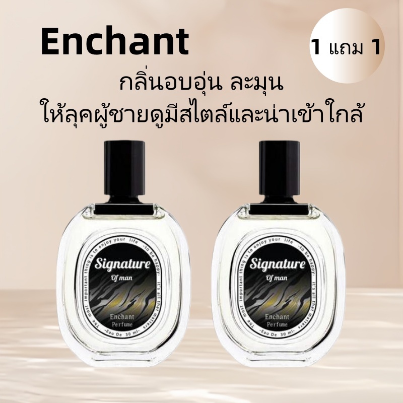 ซื้อ 1 แถม 1 Signature of Man น้ำหอมผู้ชาย 30 มล.กลิ่นหรู ดึงดูดทุกสายตา มั่นใจตลอดวัน