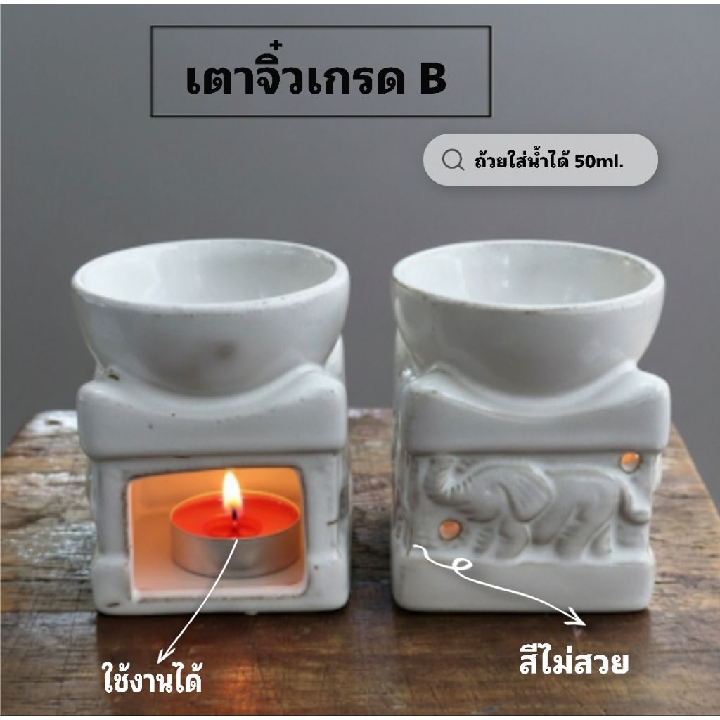 เตาจิ๋ว เกรด#B ราคาพิเศษ สินค้าใช้งานได้ เตาน้ำมันหอมระเหย,B
