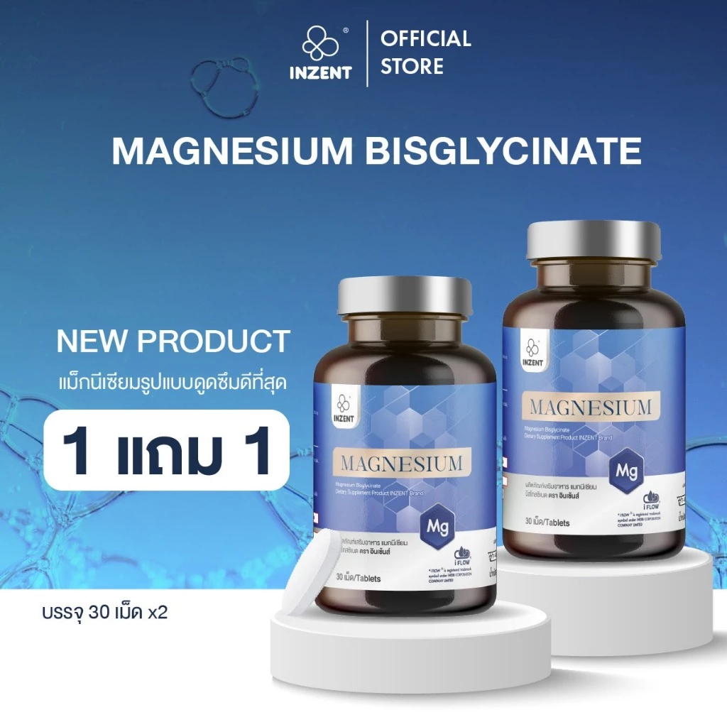 [1แถม1] MAGNESIUM BISGLYCINATE เเมกนีเซีเซียม บิสไกลซิเนต ตราอินเซ้นส์[A46]