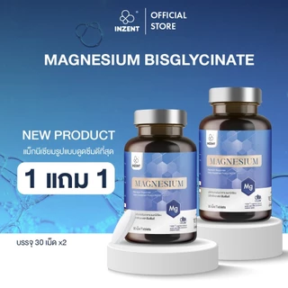 [1แถม1] MAGNESIUM BISGLYCINATE เเมกนีเซีเซียม บิสไกลซิเนต ตราอินเซ้นส์[A46]