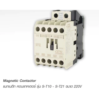 CCS แมกเนติก คอนแทกเตอร์ 220V 380V Magnetic Series AC Contactor รุ่น S-T10 S-T12 S-T20 S-T25 S-T35 รับประกัน 5 ปี