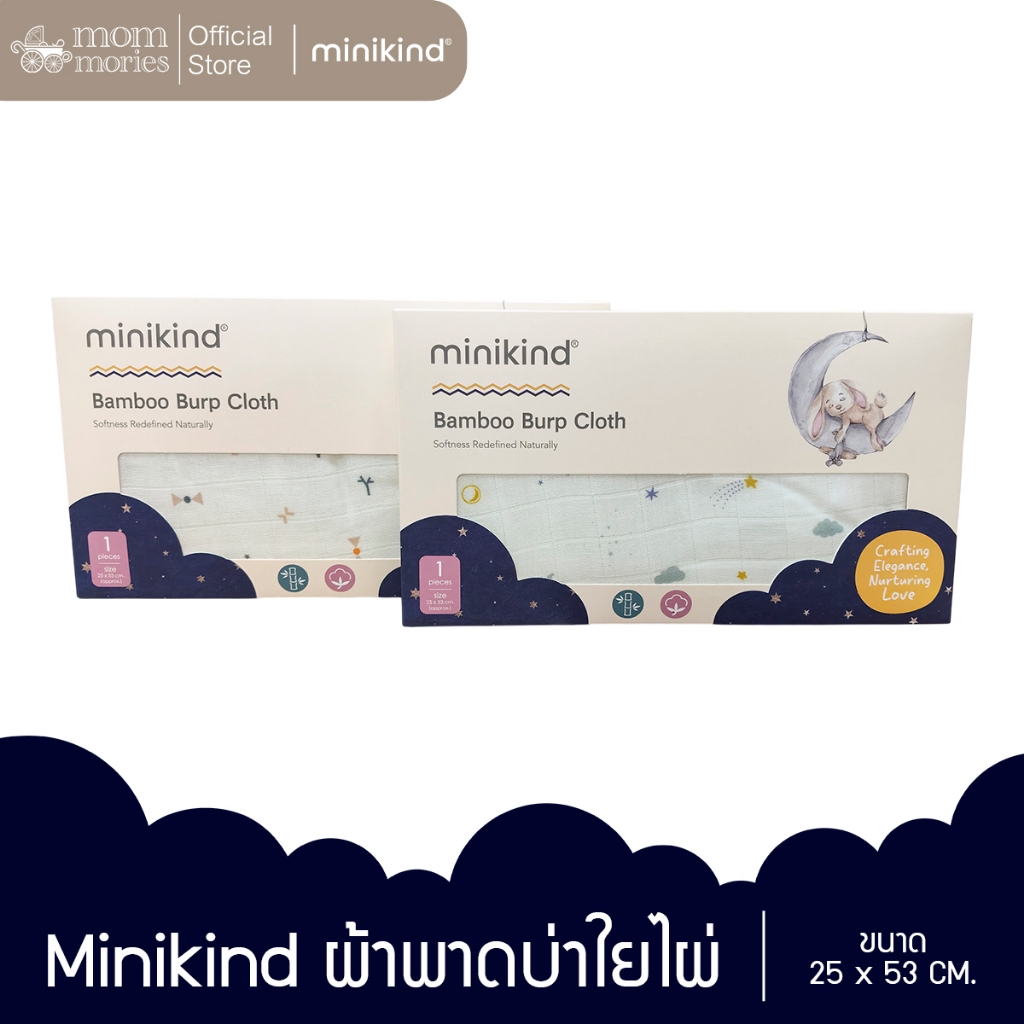 Minikind Bamboo Burp Cloth ผ้าพาดบ่าใยไผ่
