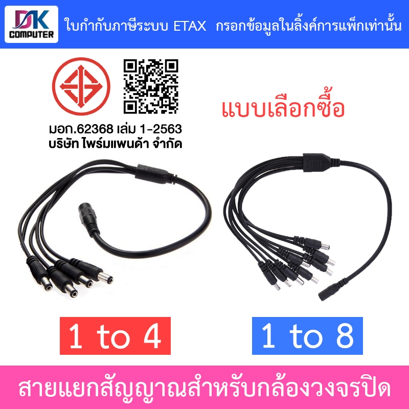 CCTV 1 to 4 / 1 to 8 สายแยกสัญญาณ สำหรับกล้องวงจรปิด 1 ออก 4 / 1 ออก 8 - แบบเลือกซื้อ