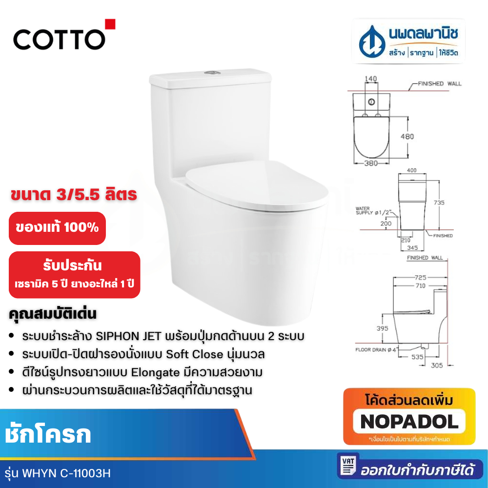 Cotto ชักโครก รุ่น WHYN C-11003H สีขาว กดบน ฝาSolf | ชักโครกห้องน้ำ ชักโครกแบบกด คอตโต้ สุขภัณฑ์