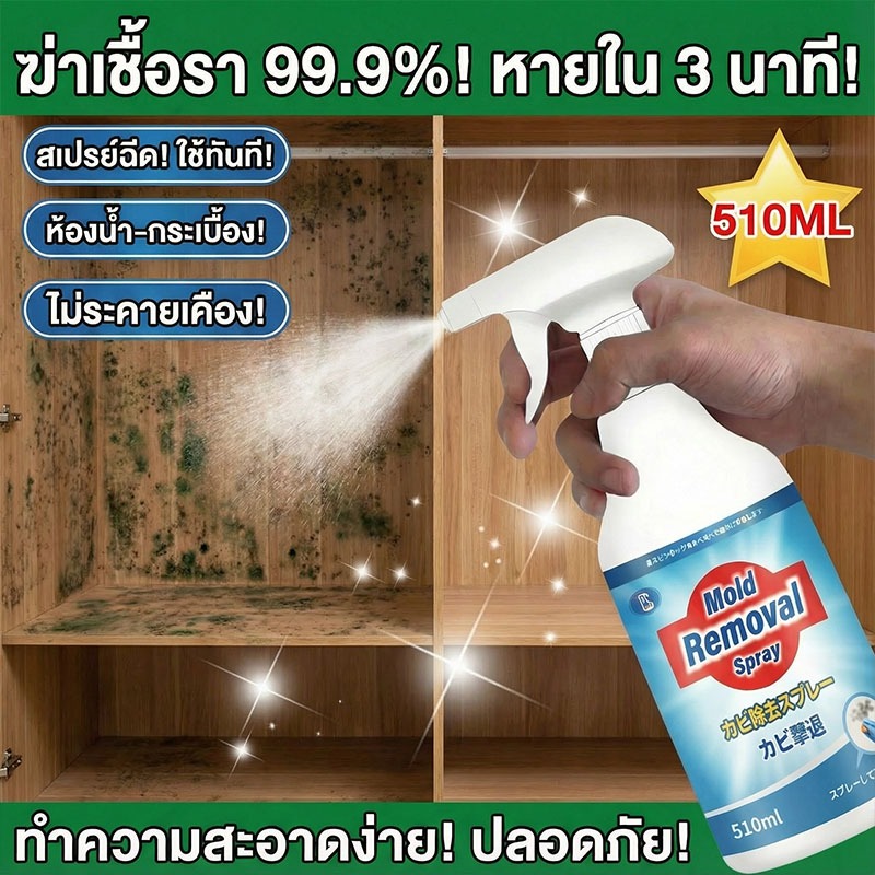 💥พ่นปุ๊บ ขจัดราไว💥LY น้ำยาฆ่าเชื้อรา น้ำยากำจัดเชื้อรา น้ำยาฆ่าเชื้อรา น้ำยากำจัดเชื้อรา 510ml นำเข้