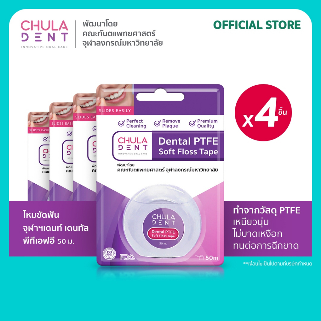 [ แพ็ค 4 ] ไหมขัดฟัน จุฬาฯเดนท์ พีทีเอฟอี 50 ม.  (Chula Dent Dental PTFE Soft Floss Tape 50 m.)