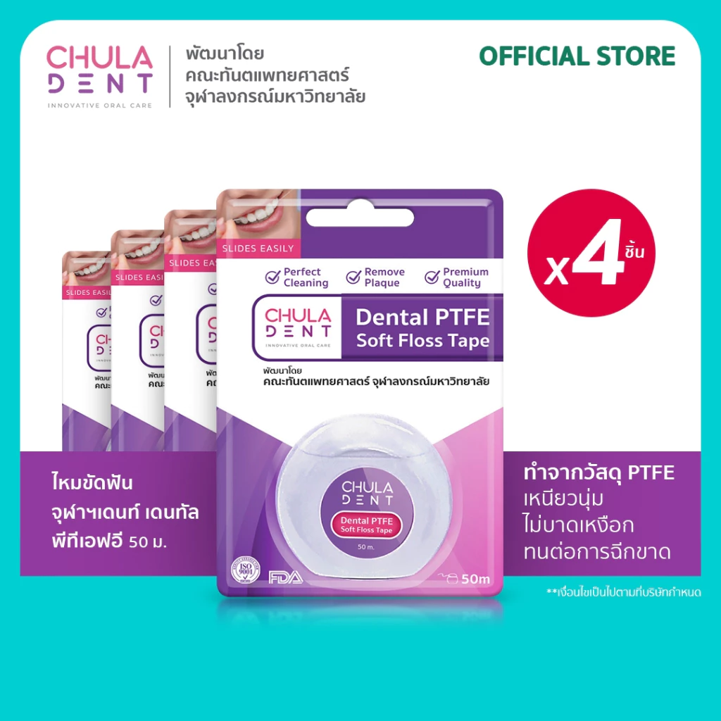 [ แพ็ค 4 ] ไหมขัดฟัน จุฬาฯเดนท์ พีทีเอฟอี 50 ม. (Chula Dent Dental PTFE Soft Floss Tape 50 m.)