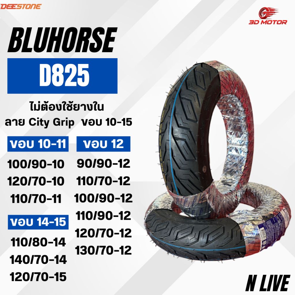 ยางเรเดียล BLUHORSE(บลูฮอต) D825 ลาย City Grip  ขอบ 10-15  ยางนอกไม่ใช้ยางใน