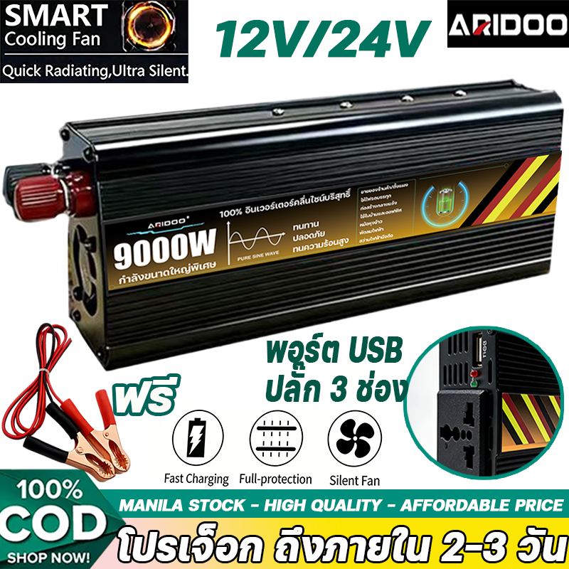 ส่งจากกรุงเทพ ไฟ รถยนต์หม้อแปลงไฟ อินเวอร์เตอร์9000W inverter pure sine wave inverter 12v to 220vแปลง ตัวแปลงไฟรถ