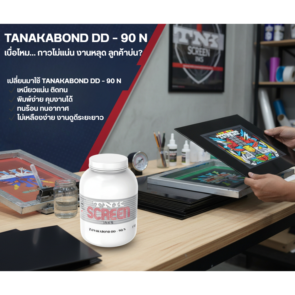 กาวสติ๊กเกอร์(ติดแน่น)TANAKA BOND DD-90N