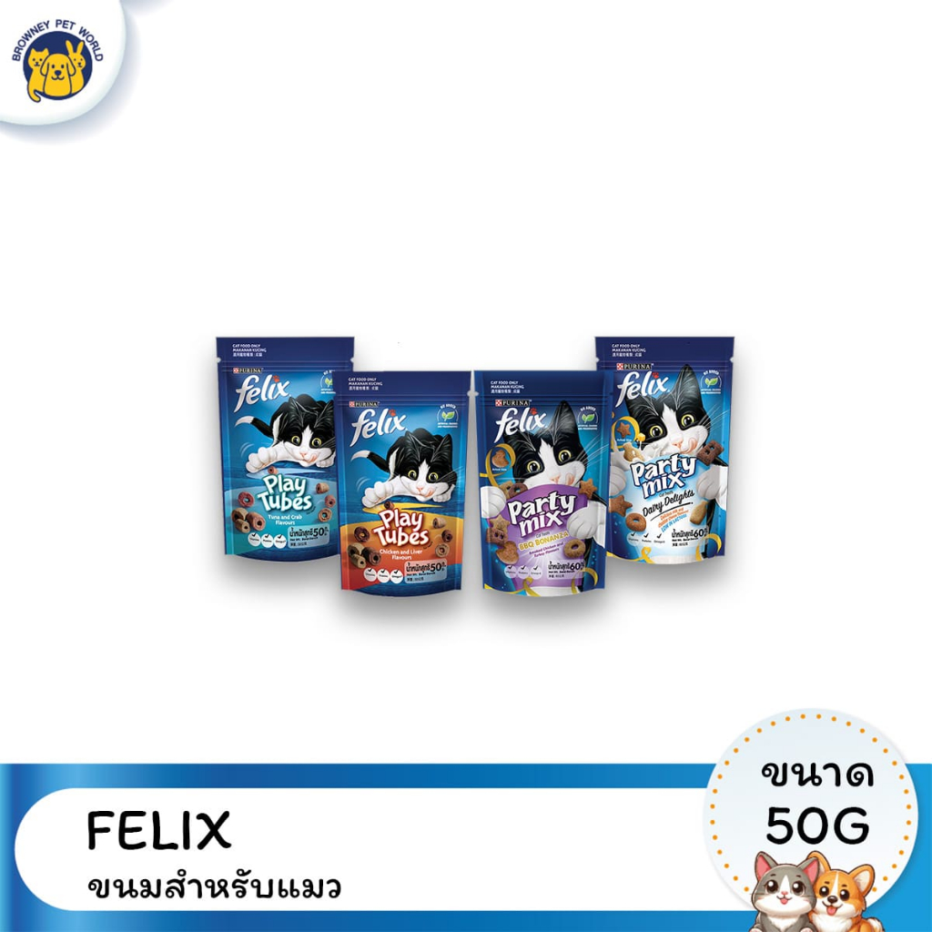 Felix ขนมแมว 50g (1 กล่อง 16 ซอง) ขนมแมวเฟลิกซ์ แบบซอง อร่อย เคี้ยวเพลิน สำหรับแมวทุกวัย