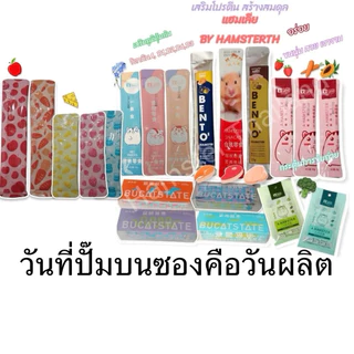 [Hamsterthailand] พร้อมส่ง‼️รวมขนมแฮมเลีย ทุกยี่ห้อ yee Bucatstate Bento แฮมเลีย อาหารเหลว แฮมสเตอร์