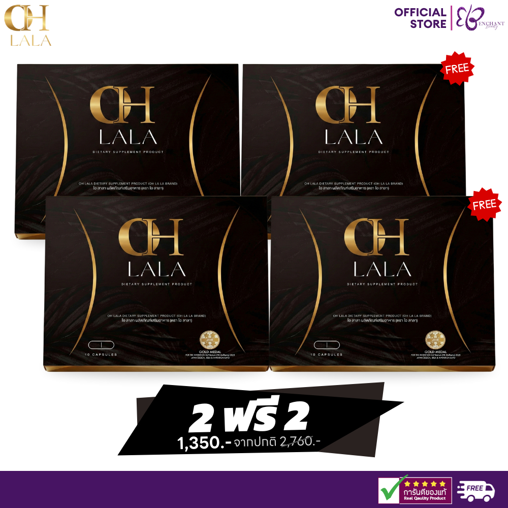 [โปร2ฟรี2] OH LALA โอ ลาลา โอ๋ ภัคจีรา อาหารเสริม ohlala โอ๋ร่างทอง (1กล่อง 10แคปซูล)