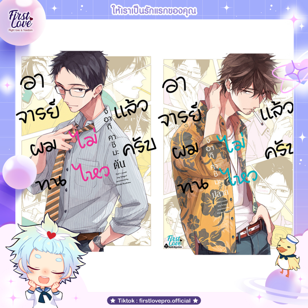 หนังสือมังงะ อาจารย์ ผมทนไม่ไหวแล้วครับ [ต้น-ปลาย]