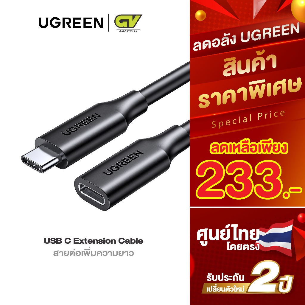 UGREEN รุ่น 10387 สายต่อเพิ่มความยาว USB C Extension Cable Extender Cord / USB-C Thunderboltor