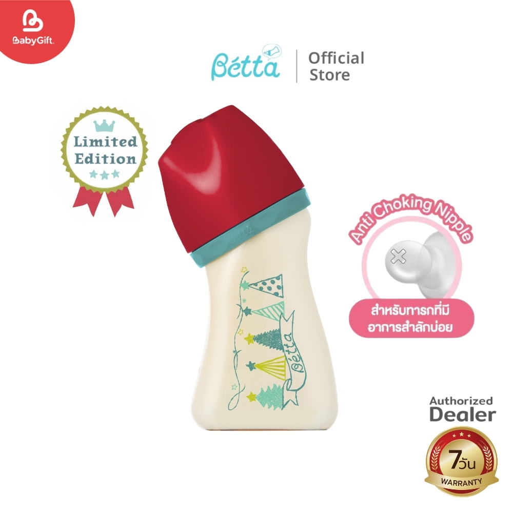 DR.BETTA ขวดนมคอกว้าง ลายแฮปปี้ ฮอลิเดย์ (Limited Edition) 160 มล.