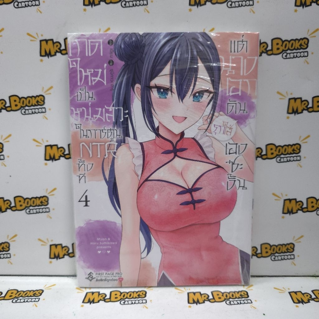 เกิดใหม่เป็นหนุ่มในการ์ตูน เล่ม 1-4 (แยกเล่ม)