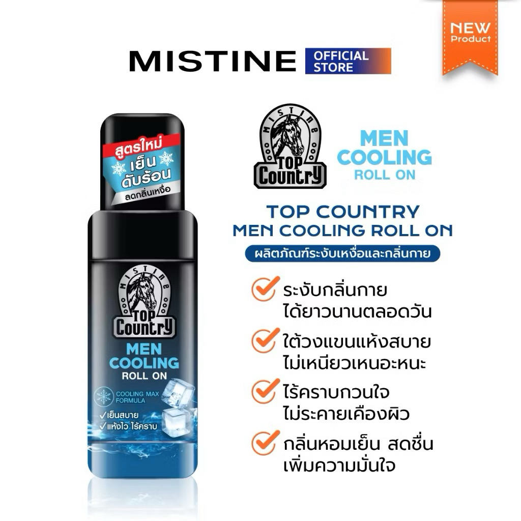 โรลออนทอปคันทรี่สูตรเย็น100มล