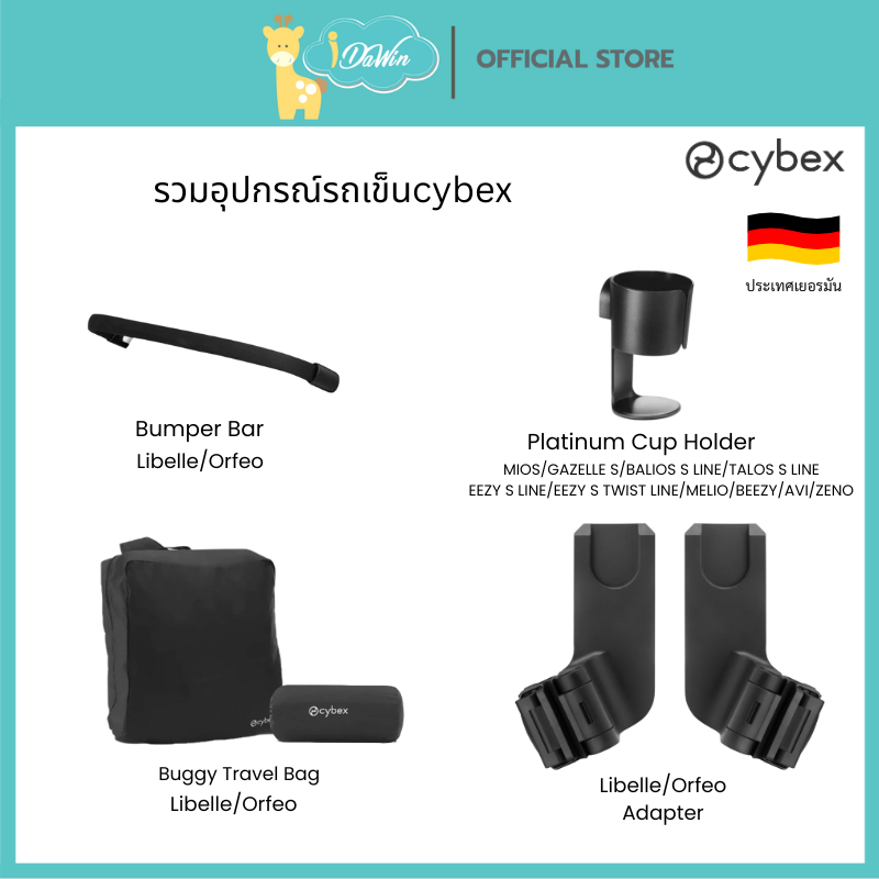 Cybex อุปกร์เสริม อุปกรณ์รถเข็นเด็ก รุ่น Libelle Bumper Bar /Travel Bag/adapter Libelle/orfeo