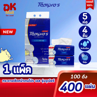 (live) Tempro's กระดาษเช็ดหน้าเทมโปร หนา 4 ชั้น 400 แผ่น ปลอ…