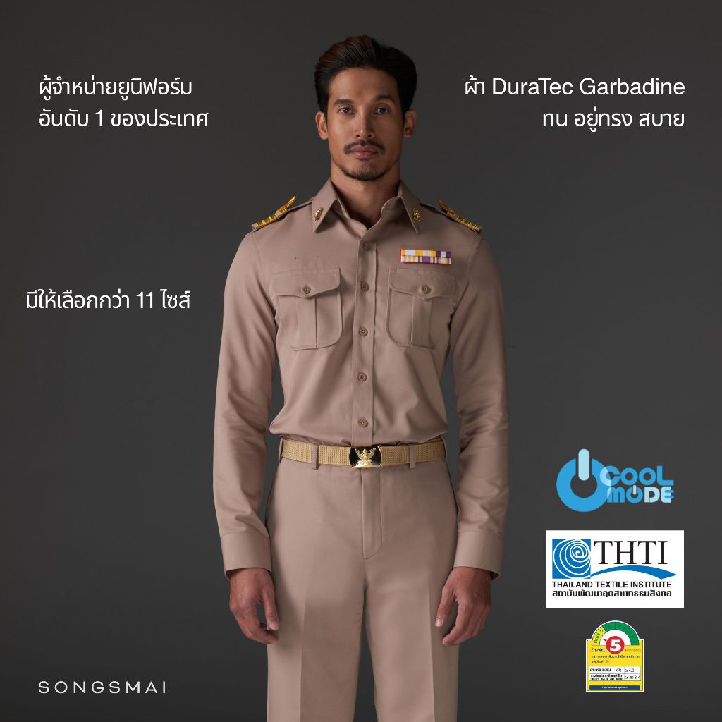 เสื้อกากีแขนยาวชาย ชุดข้าราชการ ทรงสมัย (เฉพาะเสื้อ1ตัว)